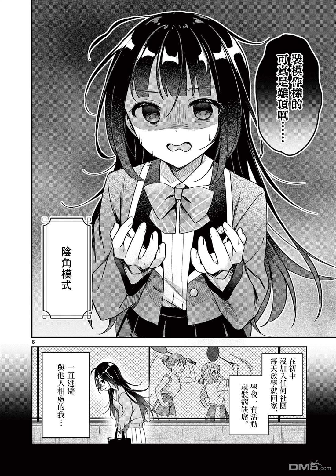 今天也蒙混过关 第1话 第5页