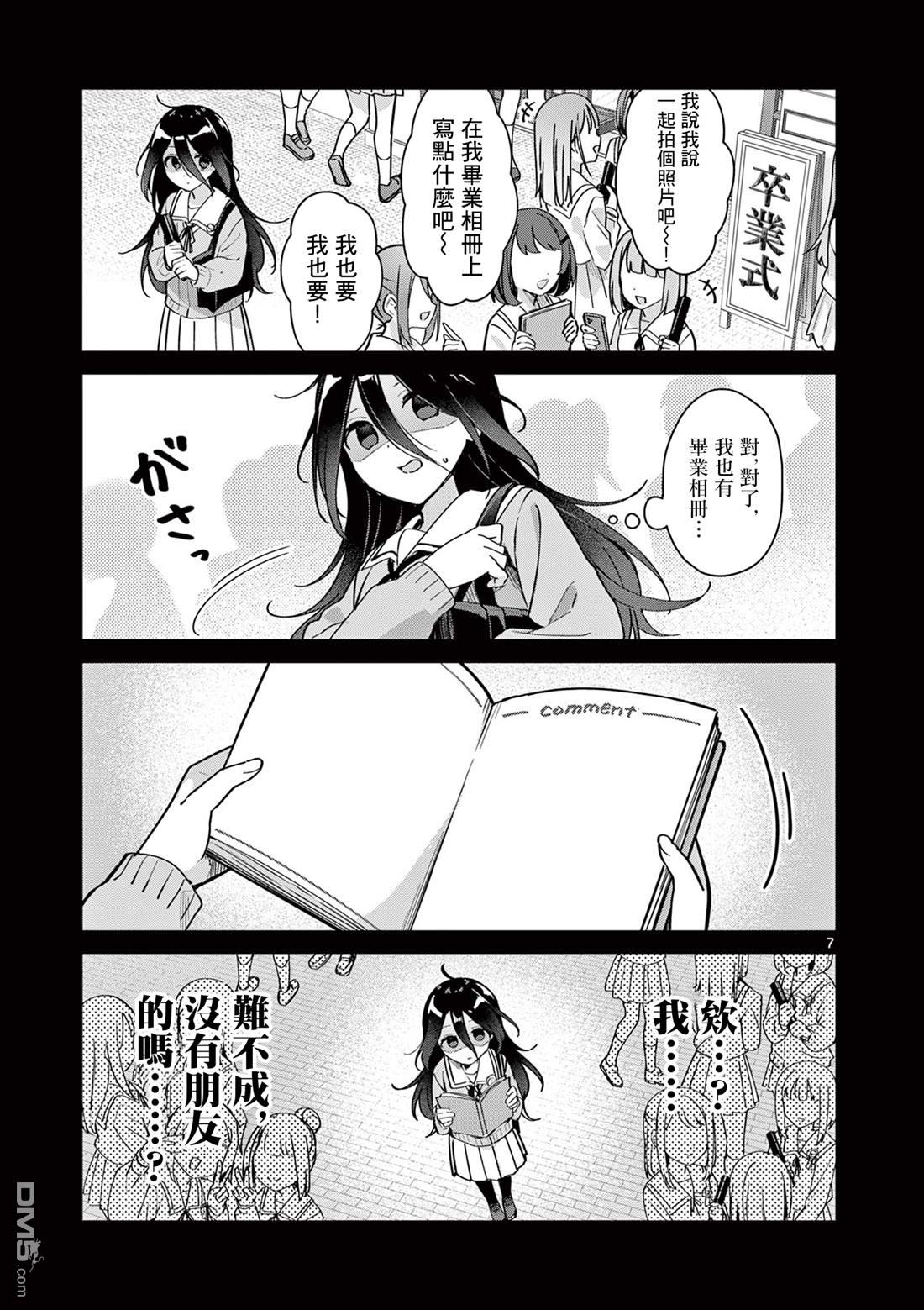 今天也蒙混过关 第1话 第6页