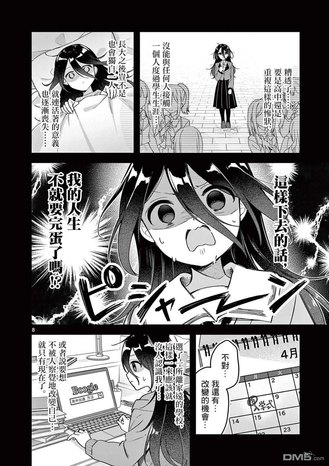 今天也蒙混过关 第1话 第7页