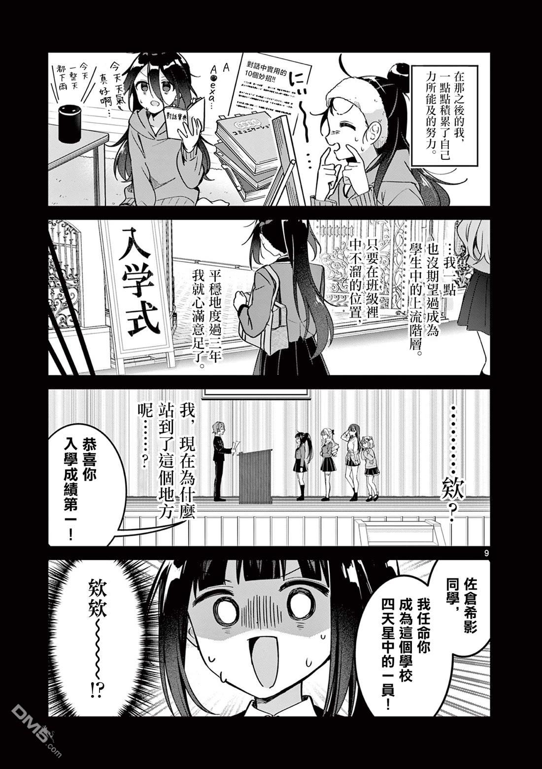 今天也蒙混过关 第1话 第8页