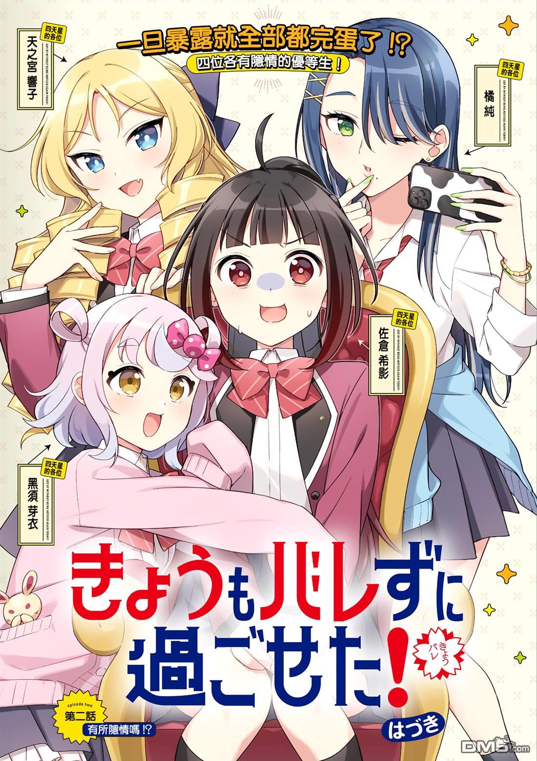 今天也蒙混过关 第2话 第1页