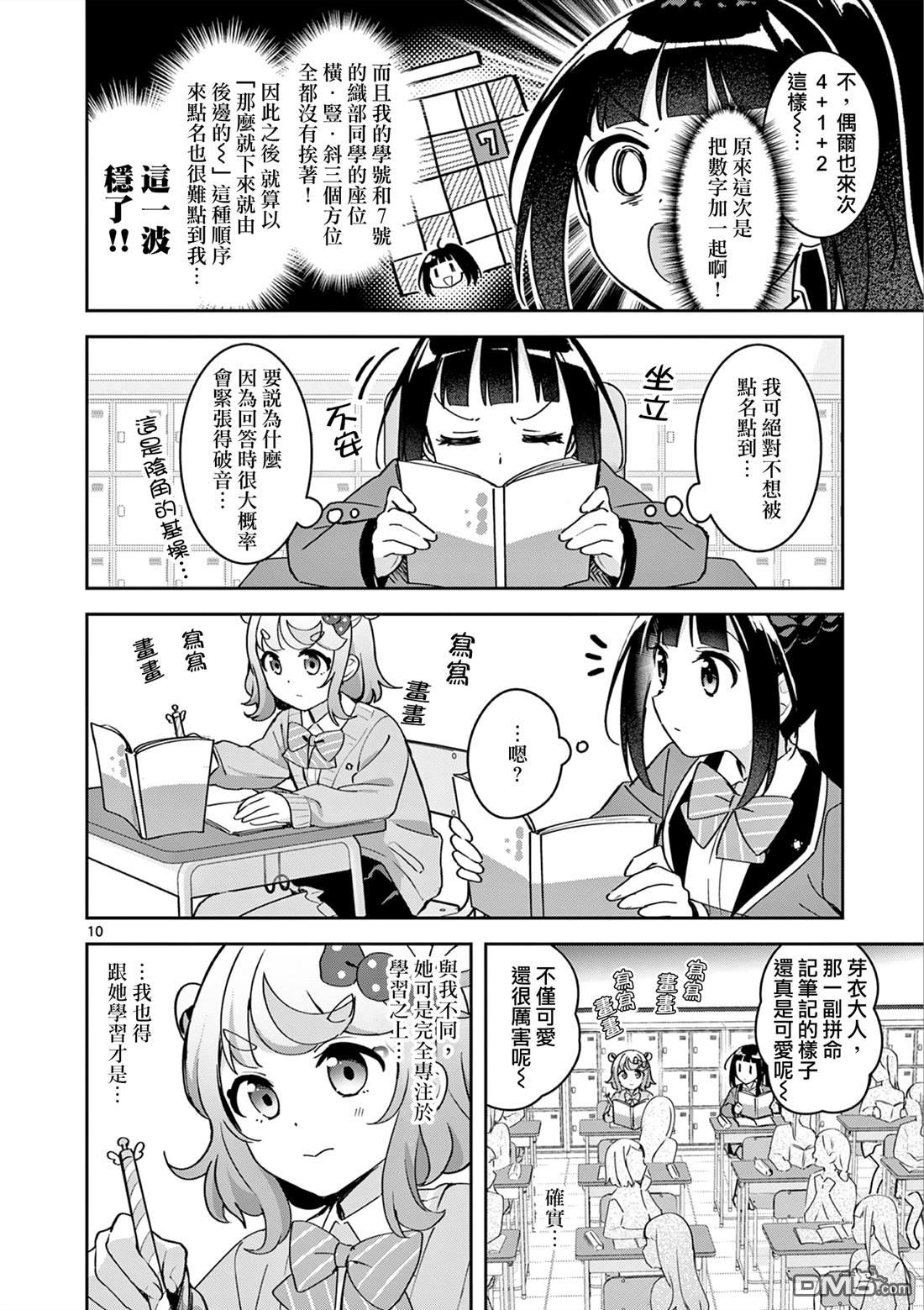 今天也蒙混过关 第2话 第10页
