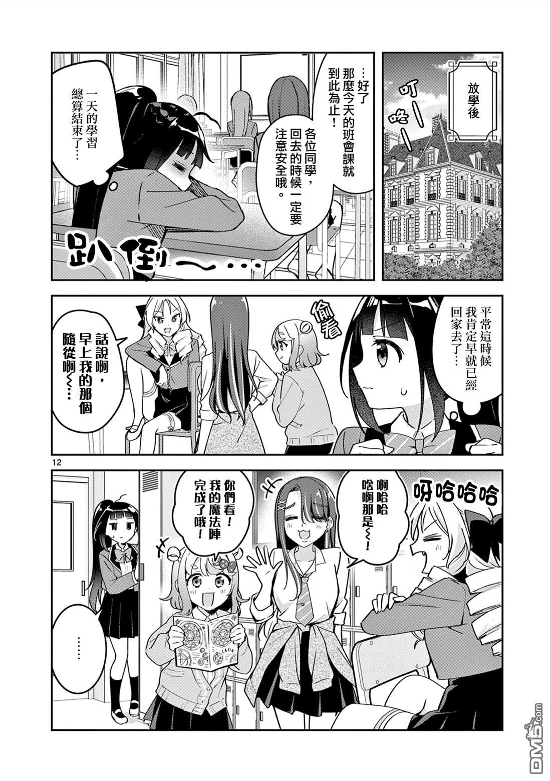 今天也蒙混过关 第2话 第12页