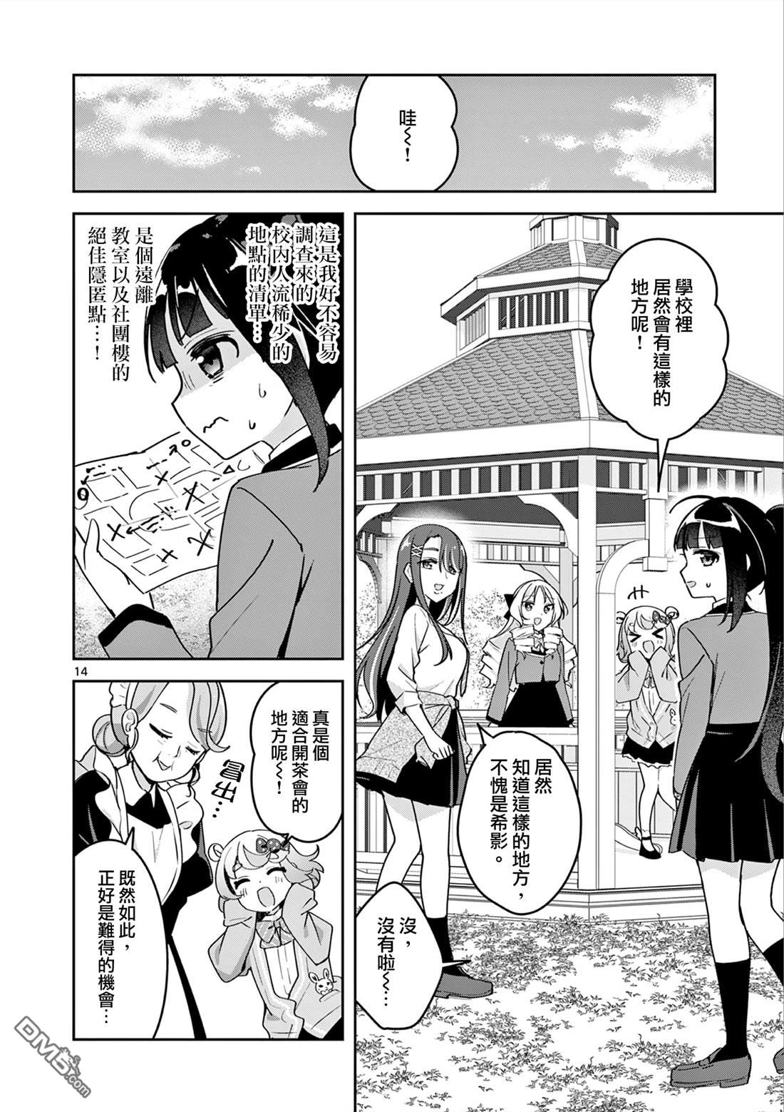 今天也蒙混过关 第2话 第14页