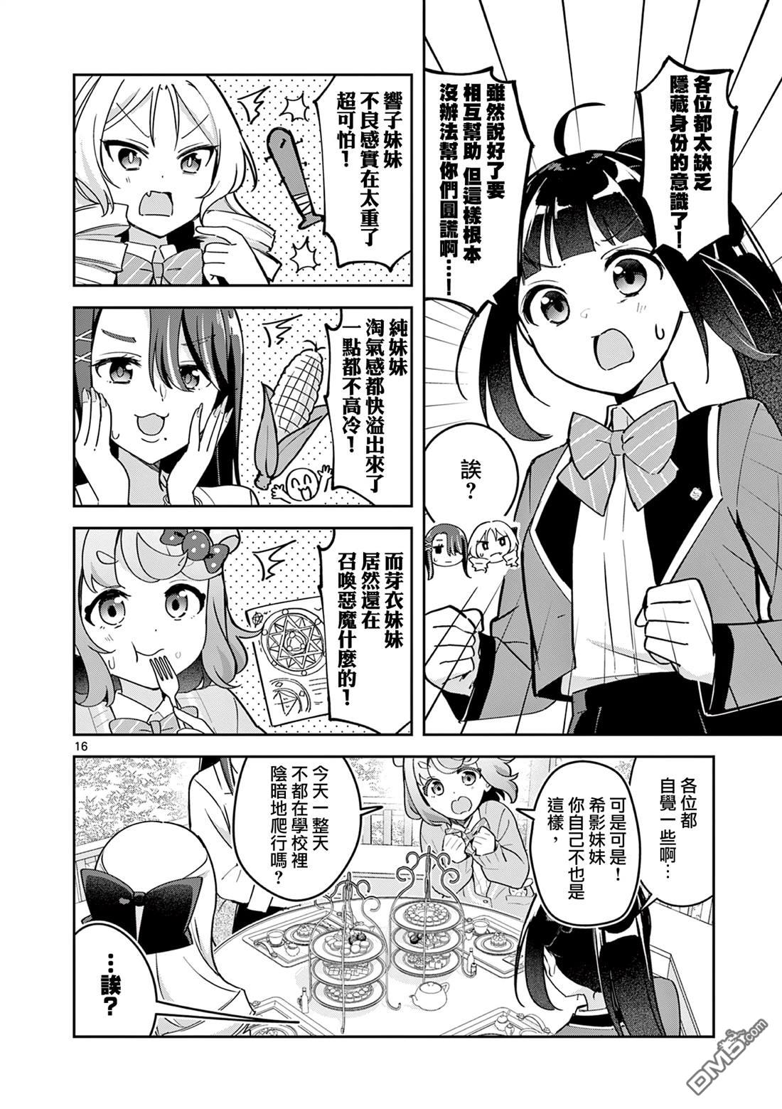 今天也蒙混过关 第2话 第16页