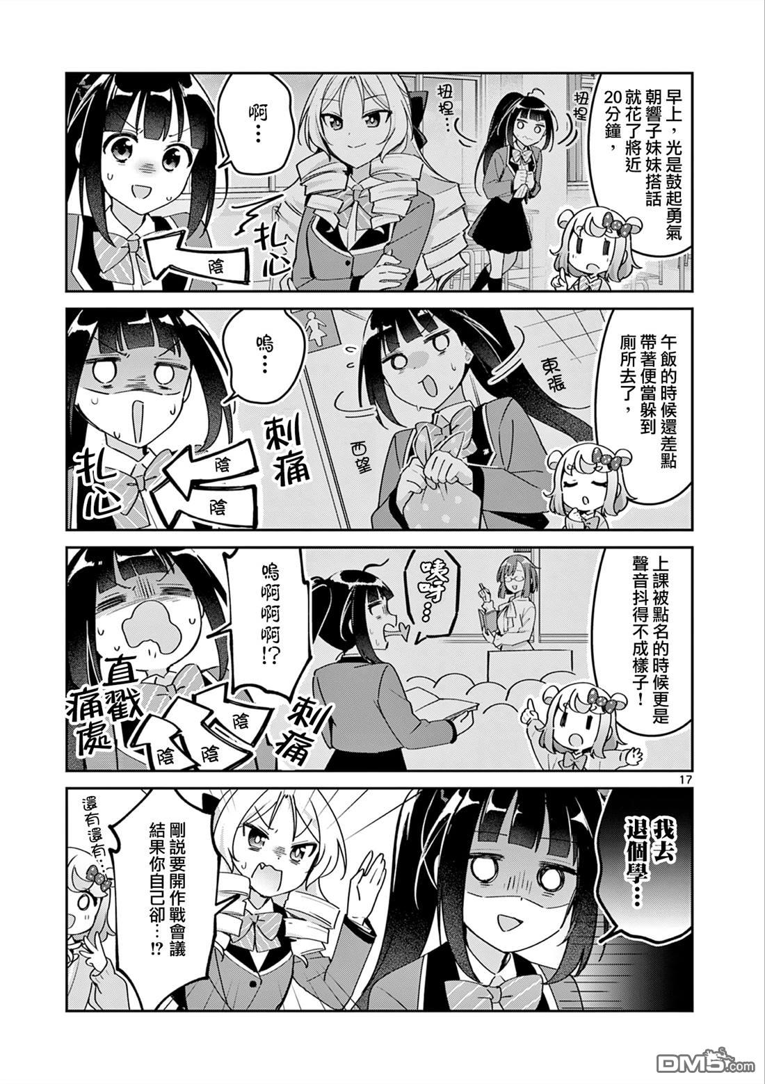 今天也蒙混过关 第2话 第17页