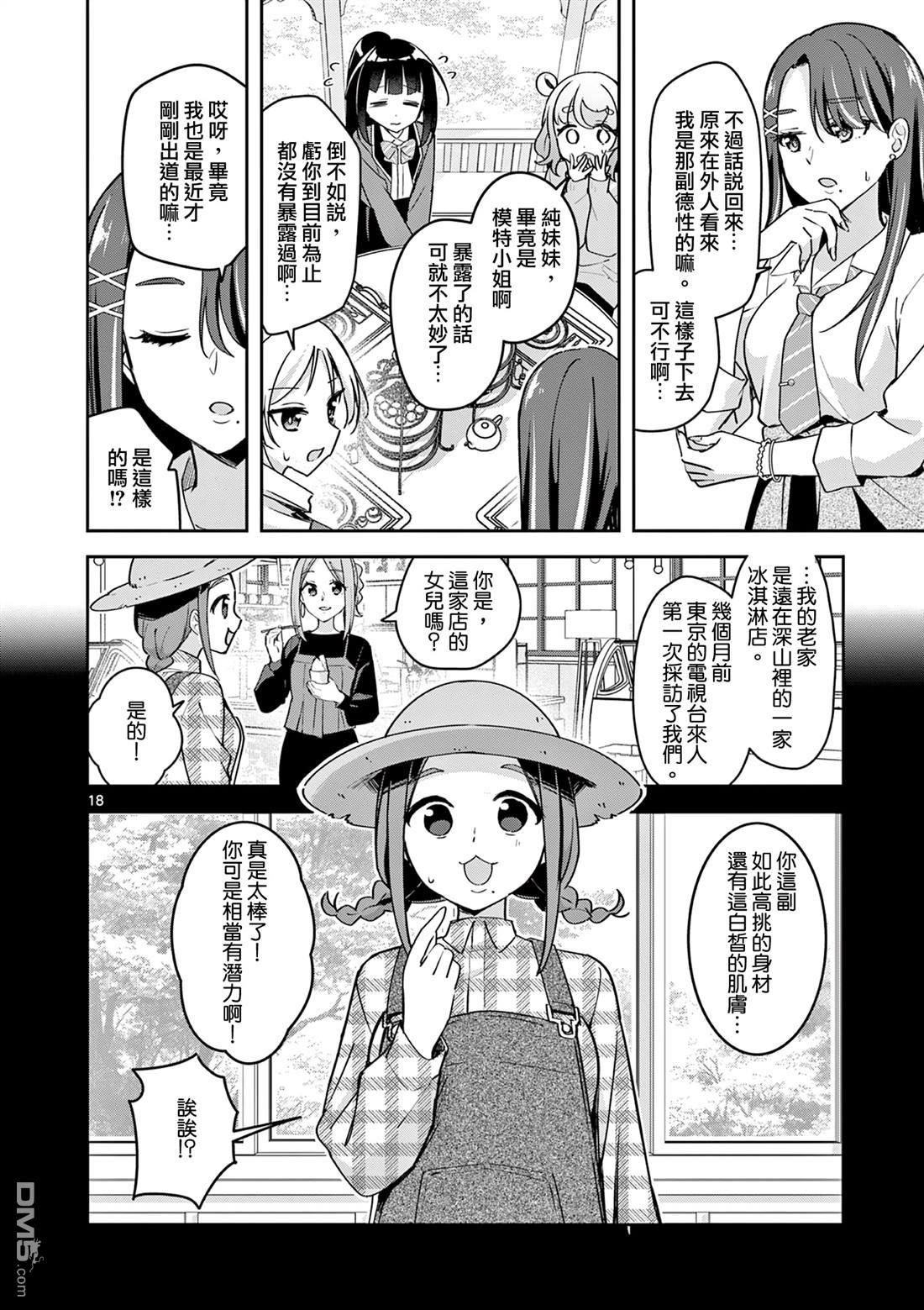 今天也蒙混过关 第2话 第18页