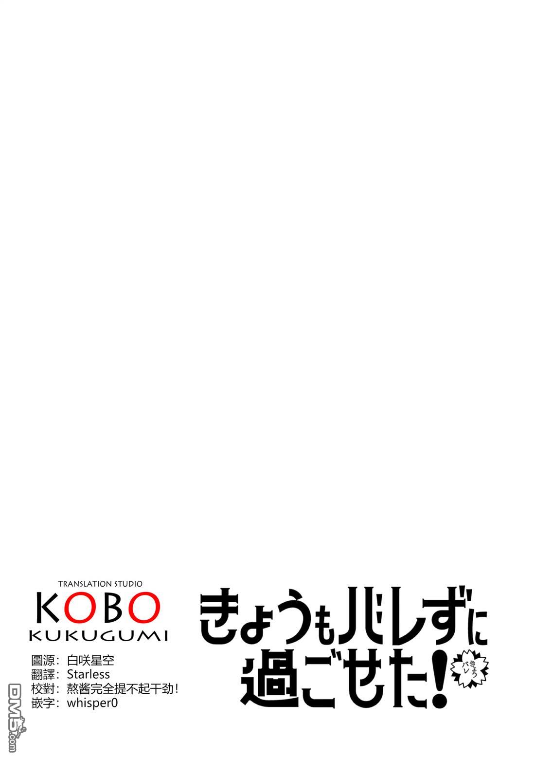 今天也蒙混过关 第2话 第2页