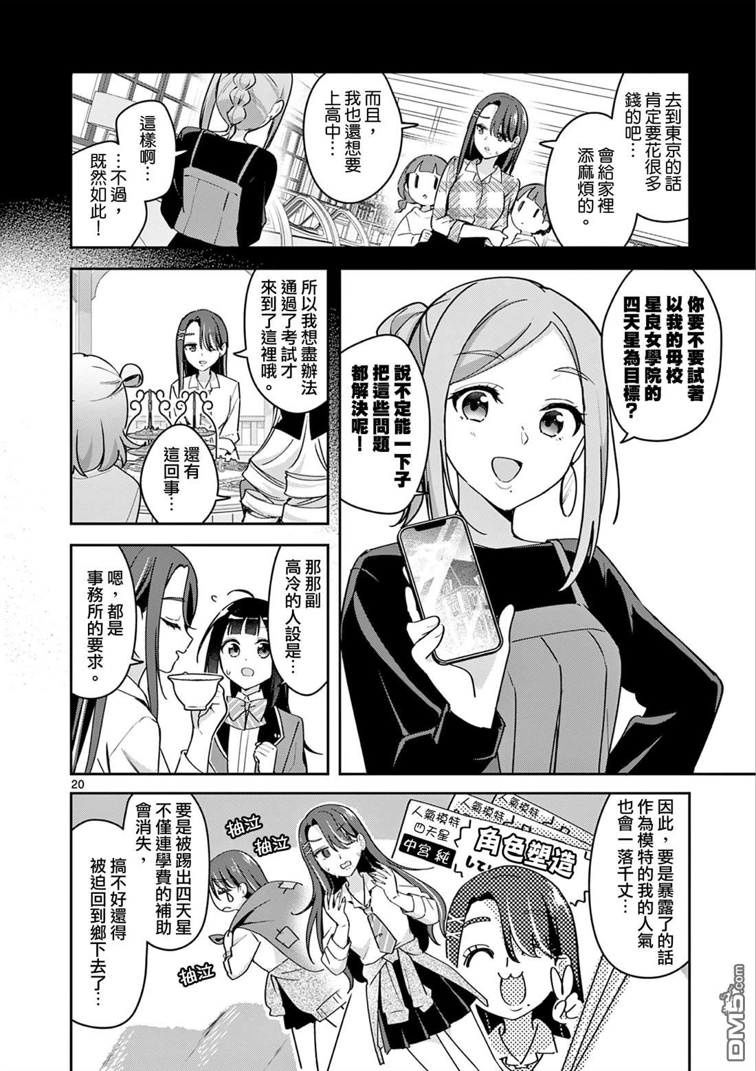 今天也蒙混过关 第2话 第20页