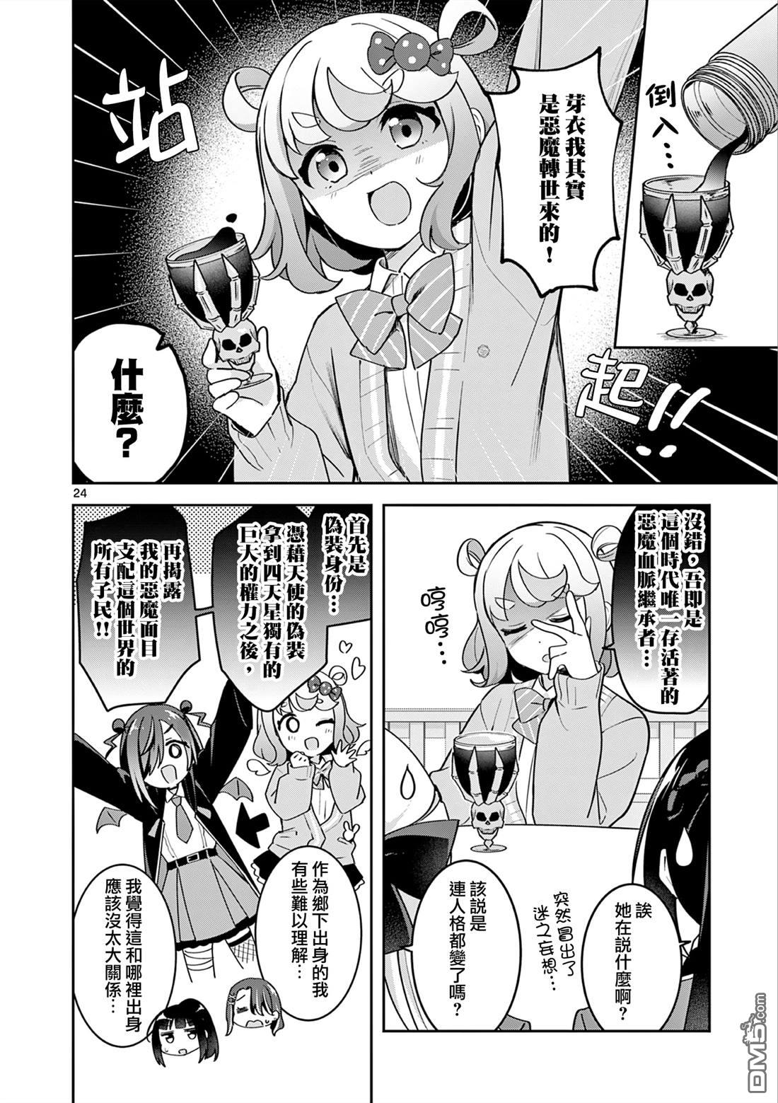 今天也蒙混过关 第2话 第24页