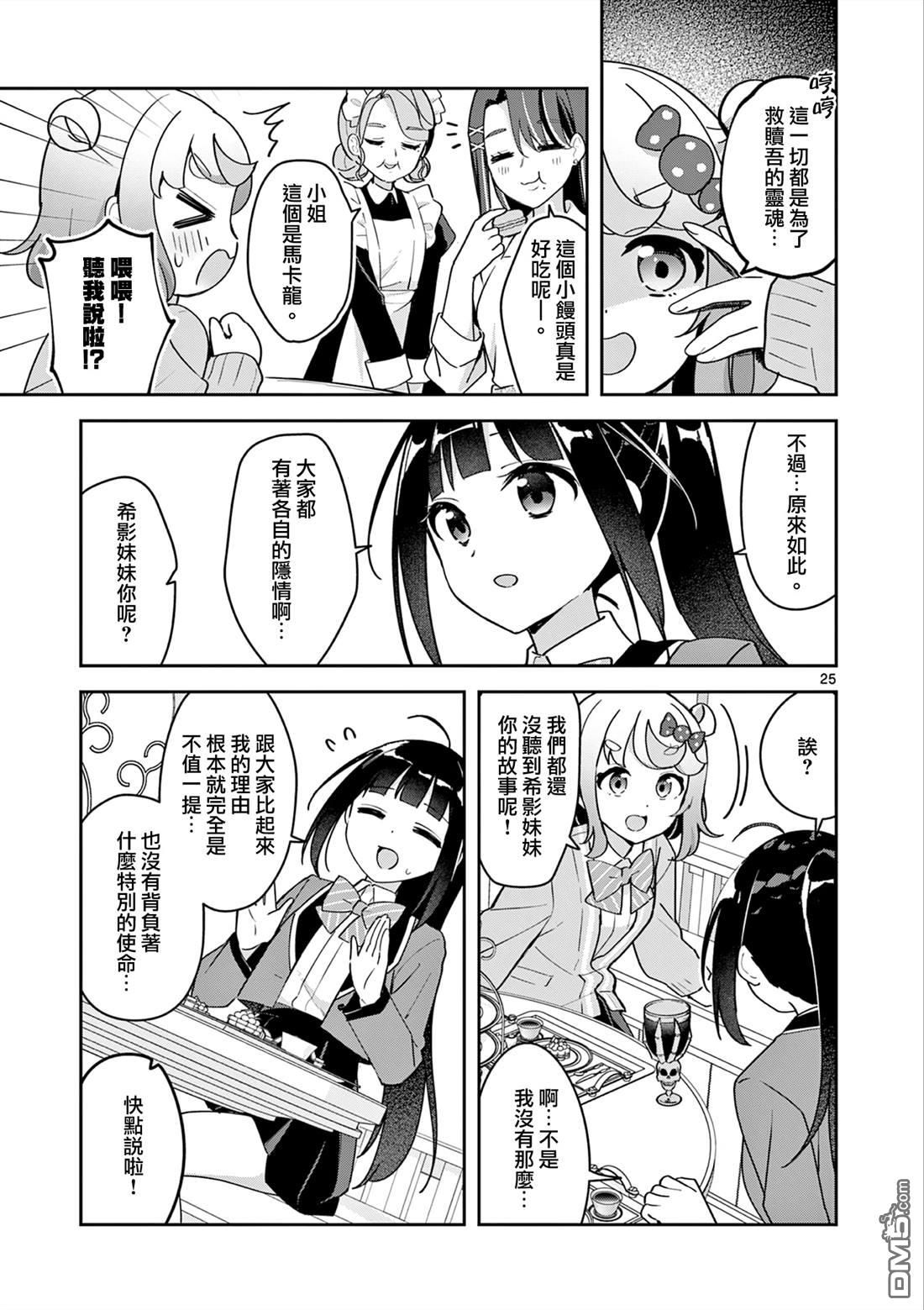 今天也蒙混过关 第2话 第25页