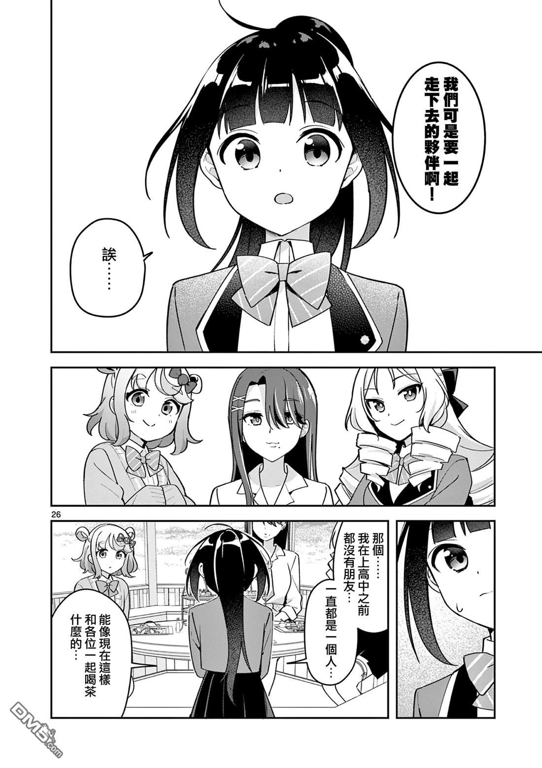 今天也蒙混过关 第2话 第26页