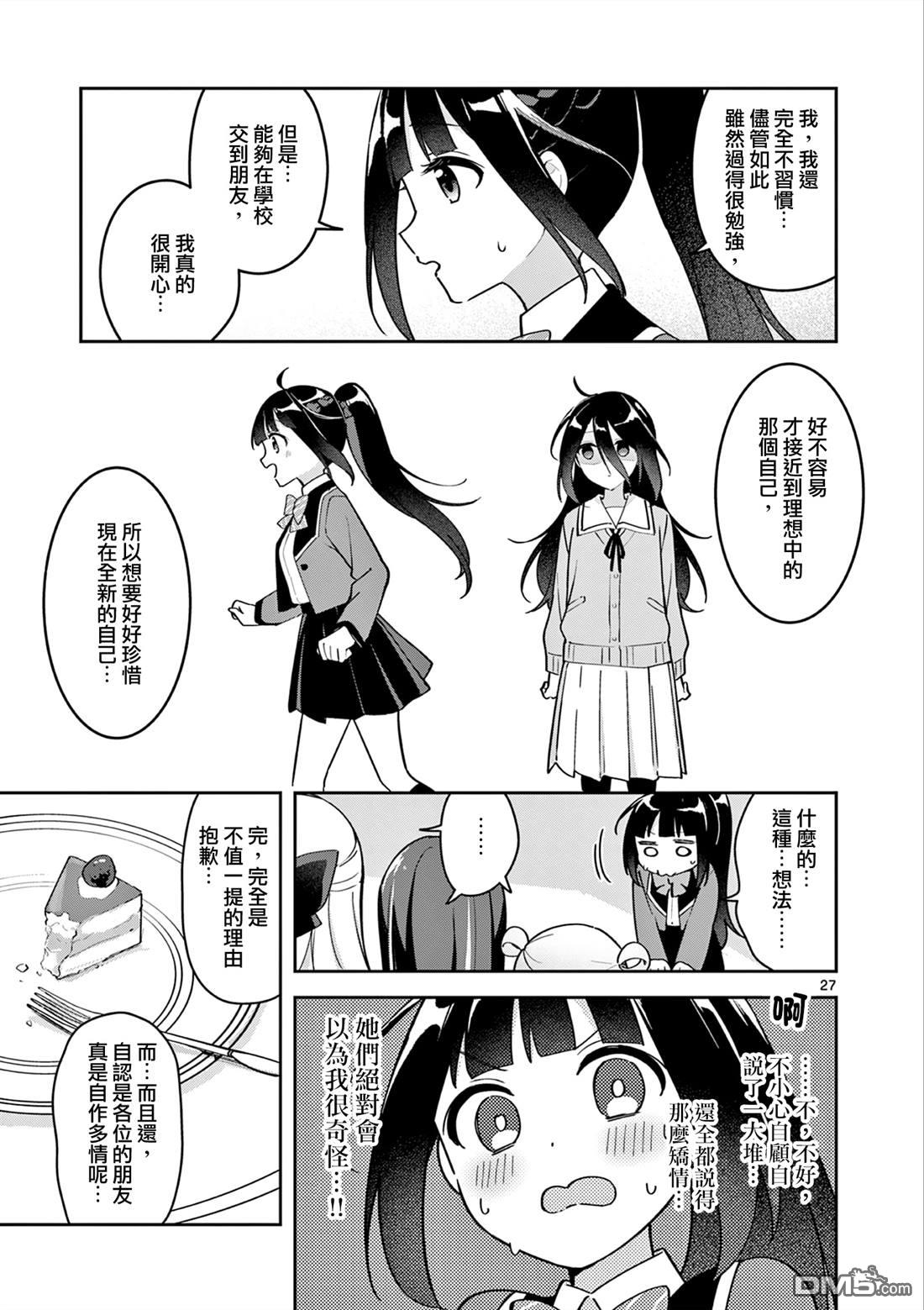今天也蒙混过关 第2话 第27页