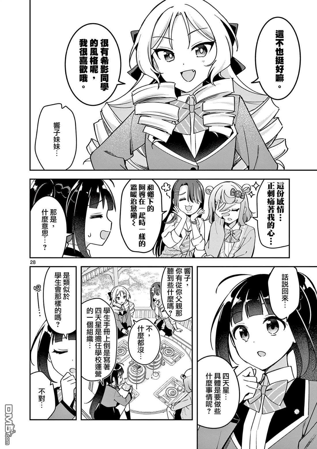 今天也蒙混过关 第2话 第28页