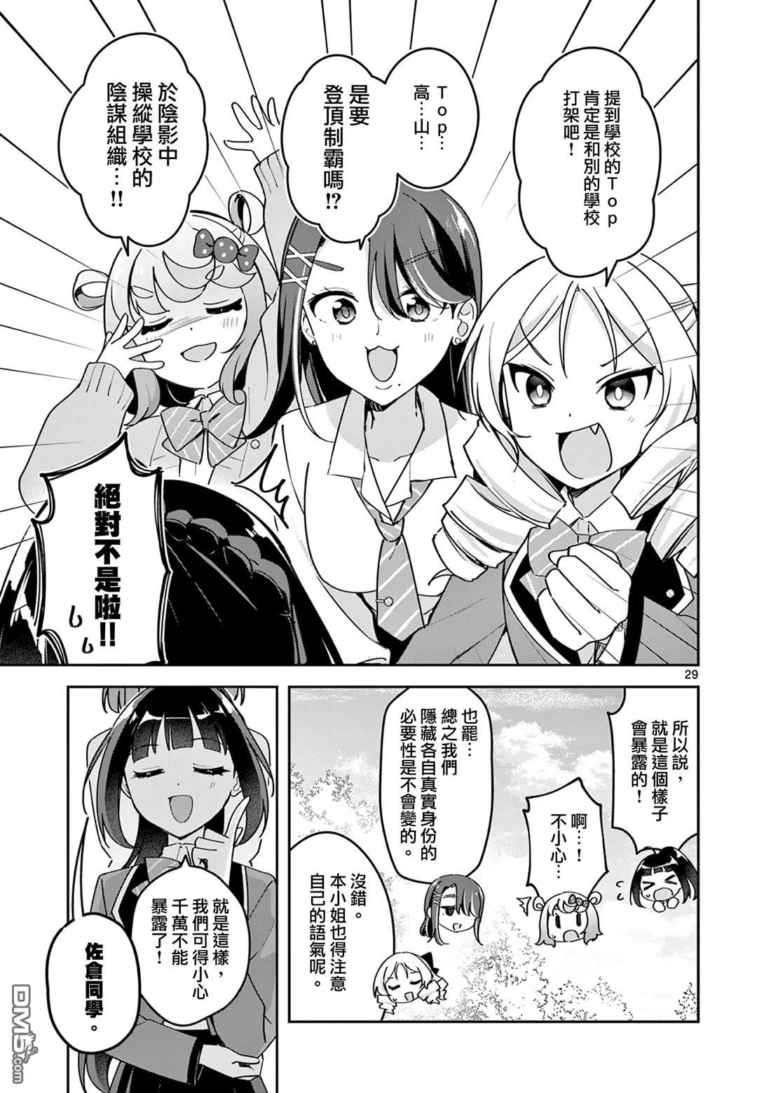 今天也蒙混过关 第2话 第29页