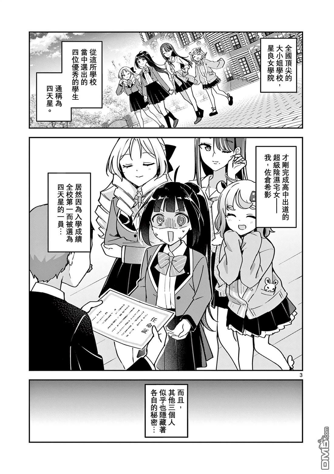 今天也蒙混过关 第2话 第3页