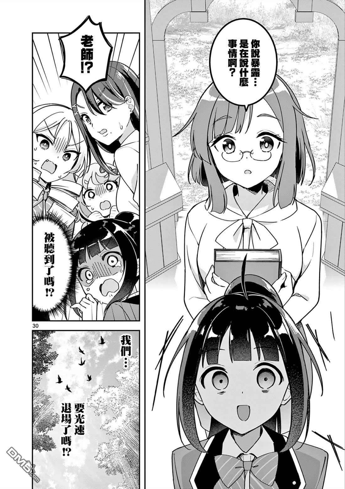 今天也蒙混过关 第2话 第30页