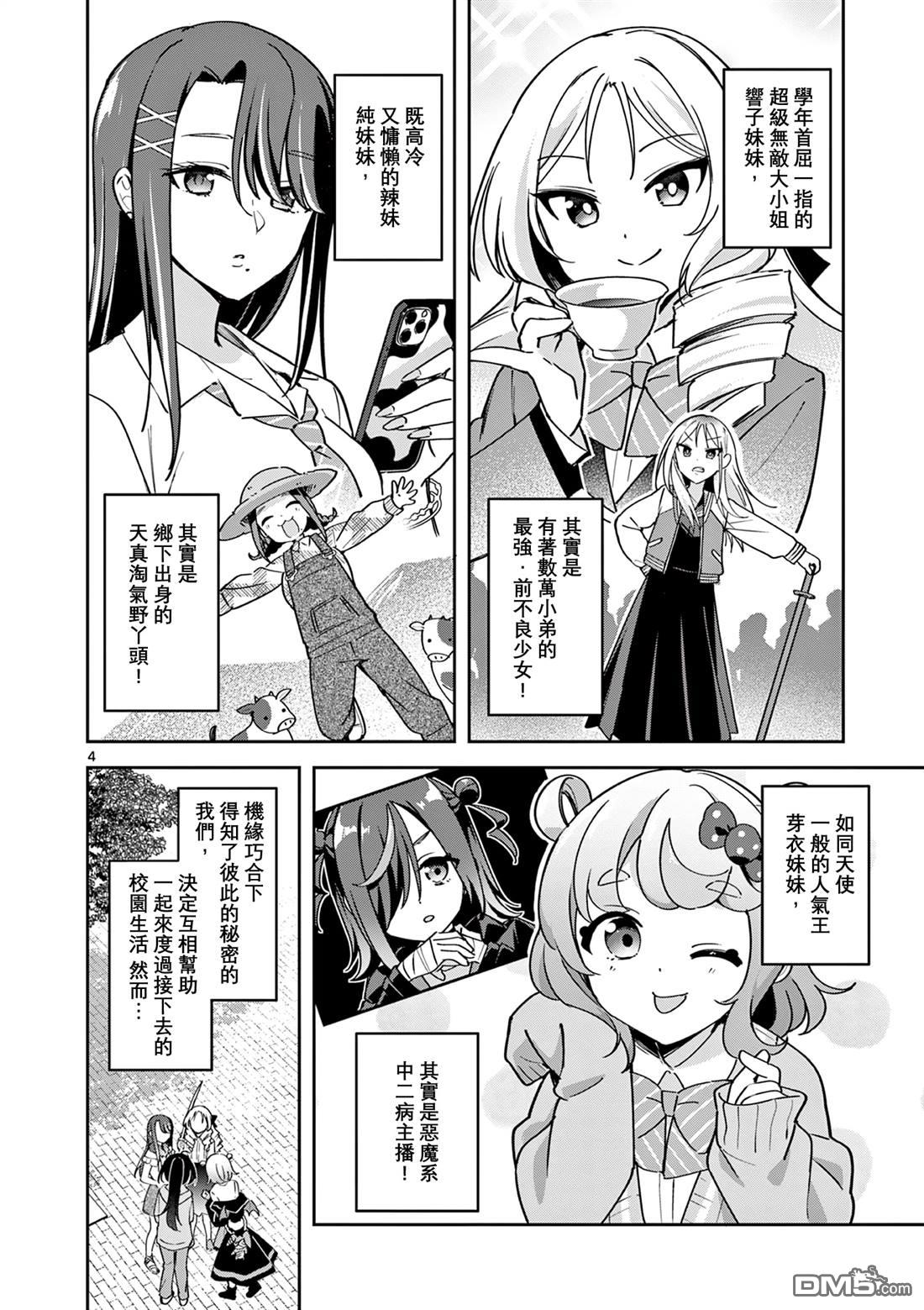 今天也蒙混过关 第2话 第4页