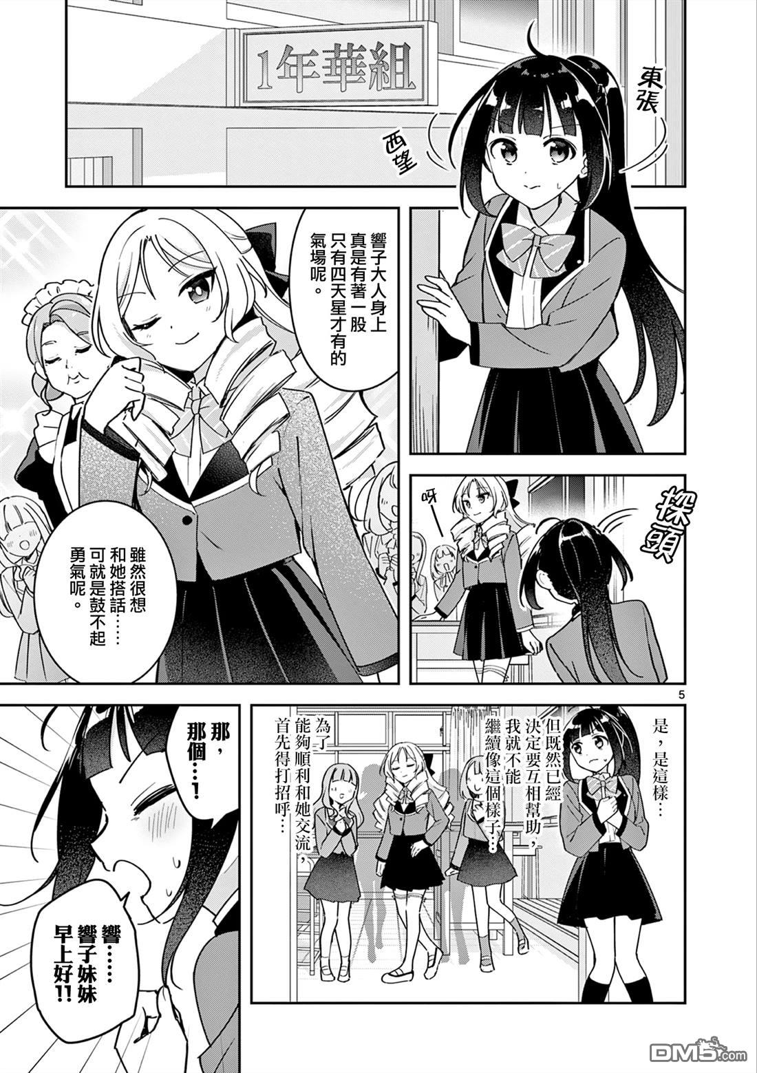今天也蒙混过关 第2话 第5页