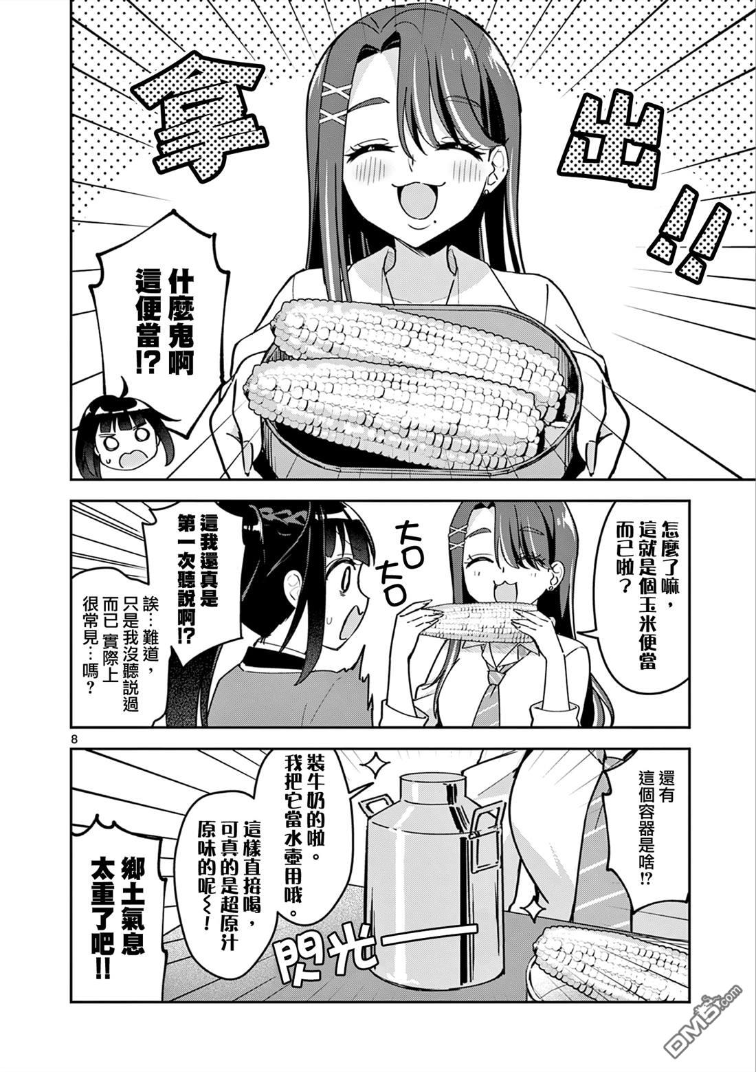 今天也蒙混过关 第2话 第8页