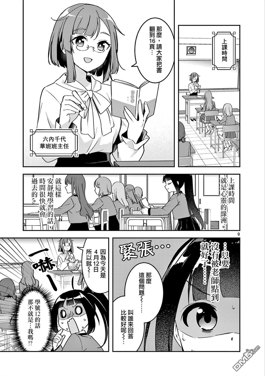 今天也蒙混过关 第2话 第9页