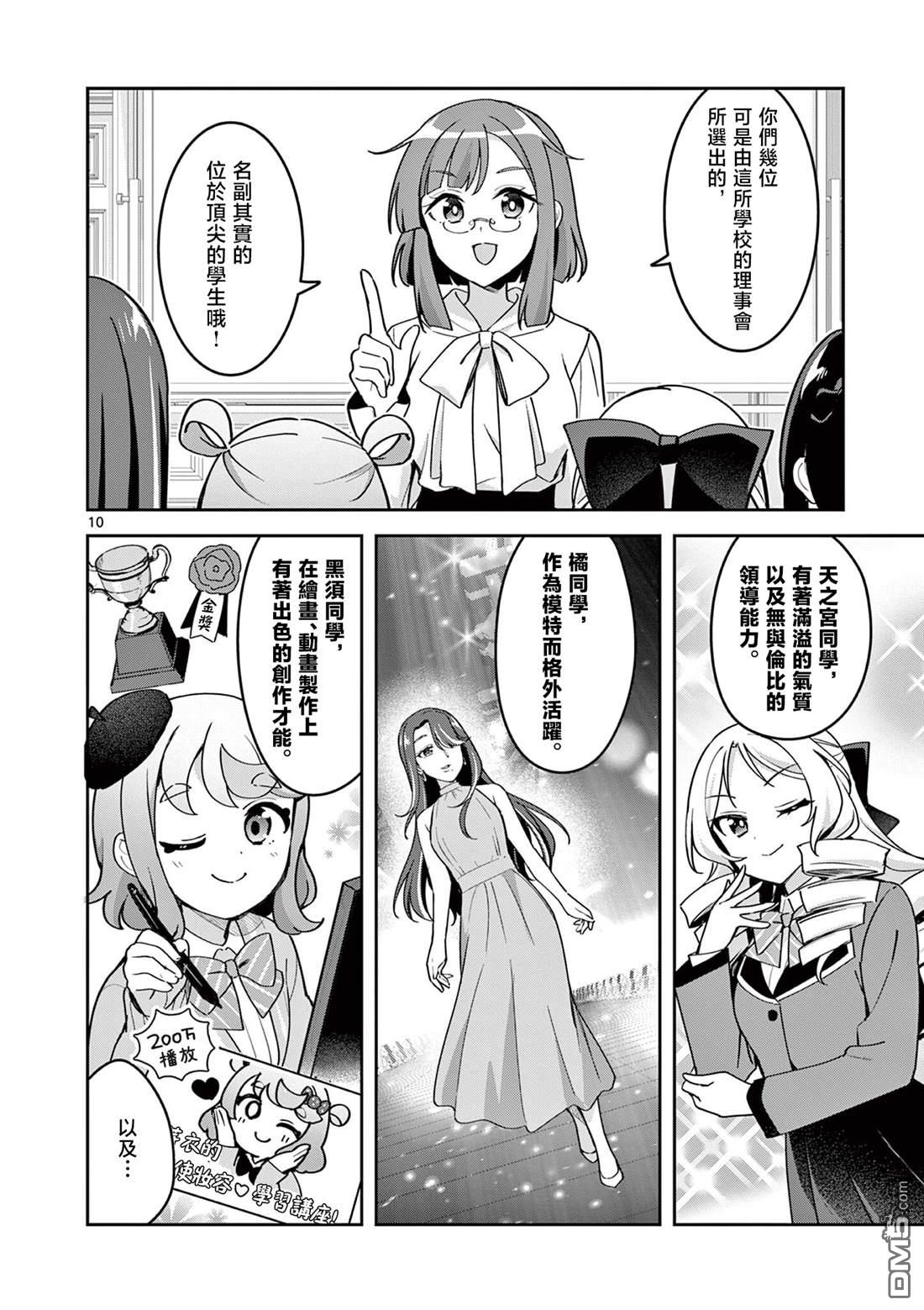 今天也蒙混过关 第3话 第10页