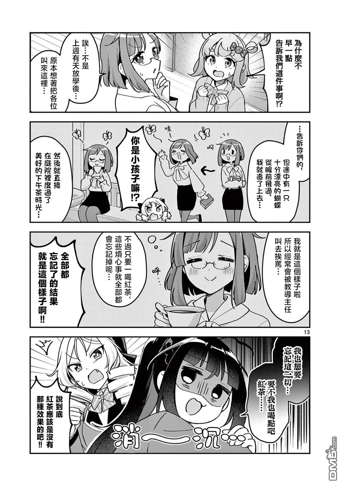 今天也蒙混过关 第3话 第13页