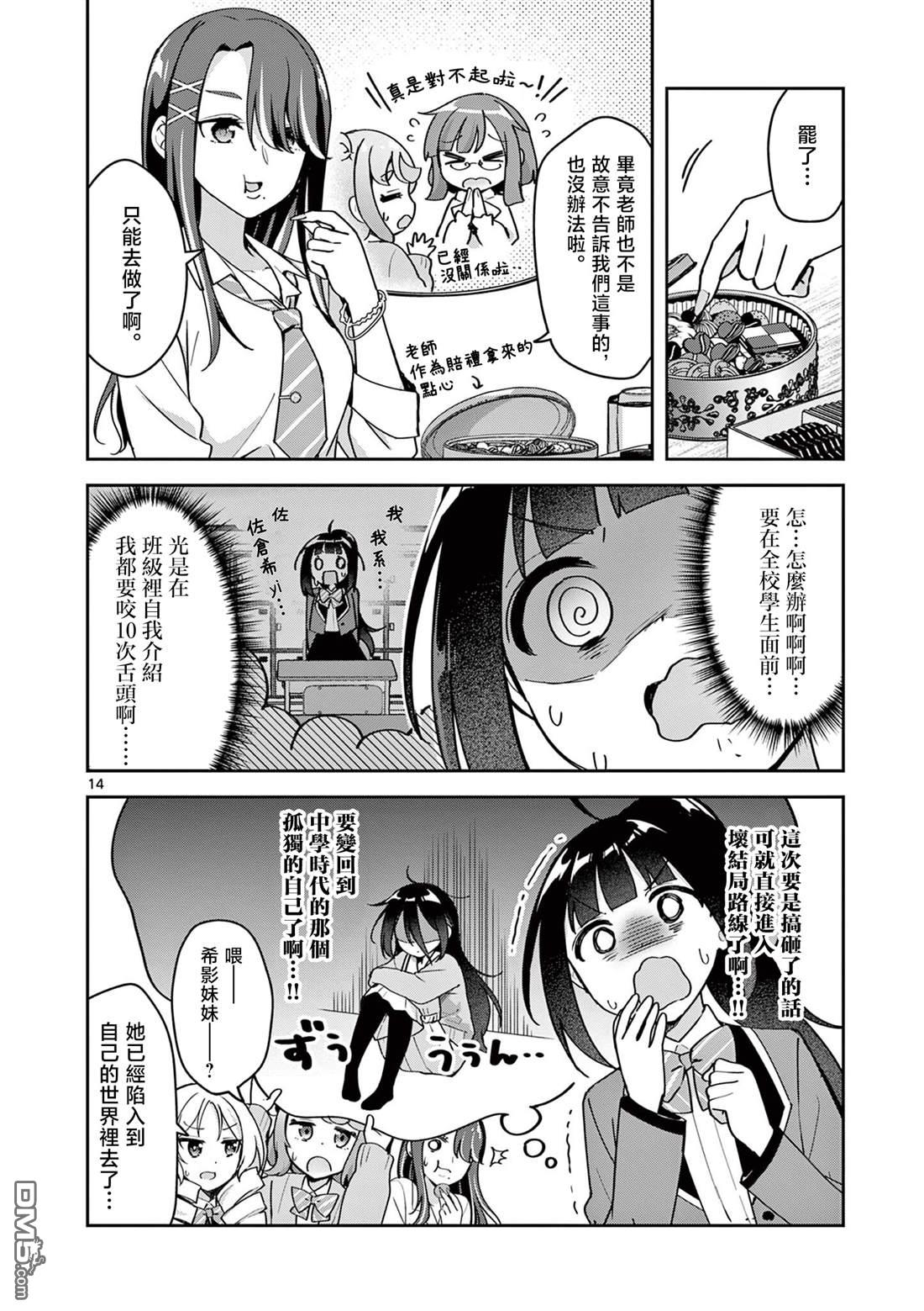 今天也蒙混过关 第3话 第14页