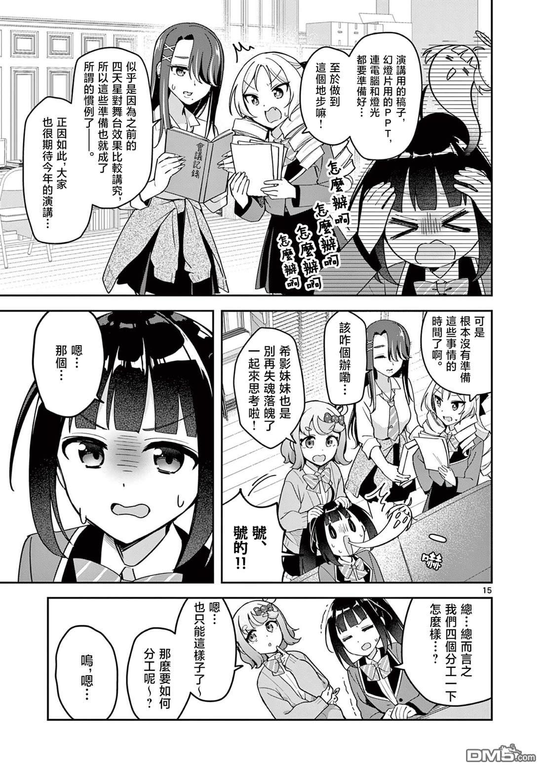 今天也蒙混过关 第3话 第15页