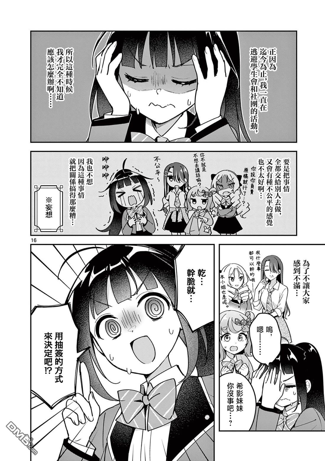 今天也蒙混过关 第3话 第16页