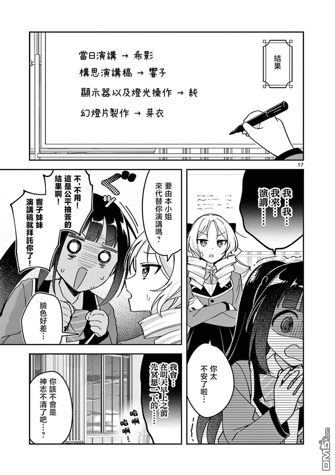 今天也蒙混过关 第3话 第17页