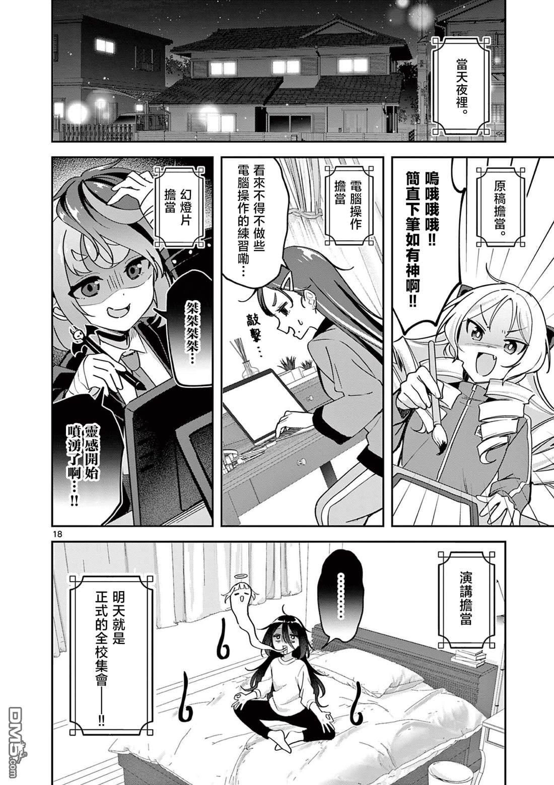 今天也蒙混过关 第3话 第18页
