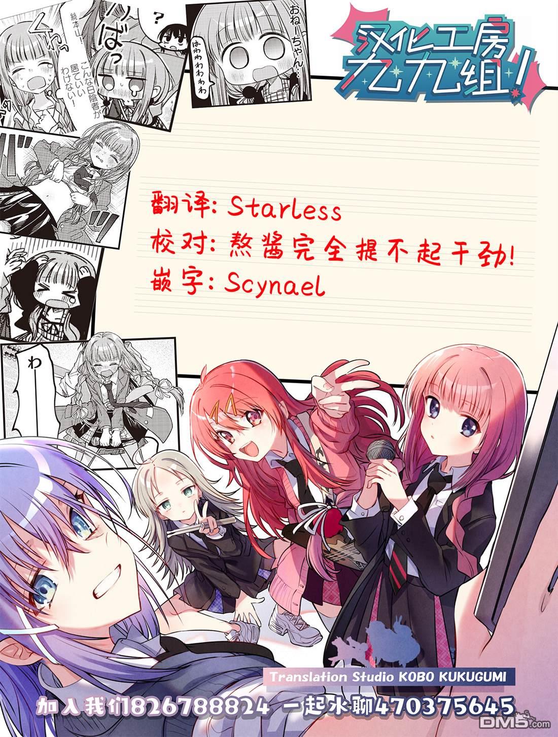 今天也蒙混过关 第3话 第19页