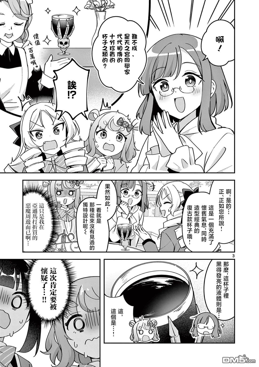 今天也蒙混过关 第3话 第3页