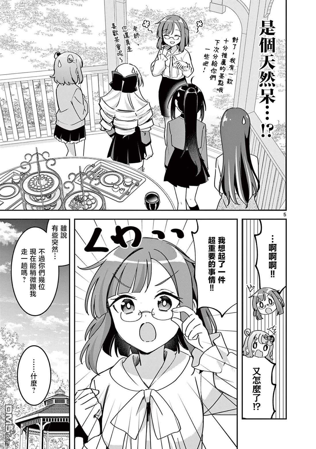 今天也蒙混过关 第3话 第5页