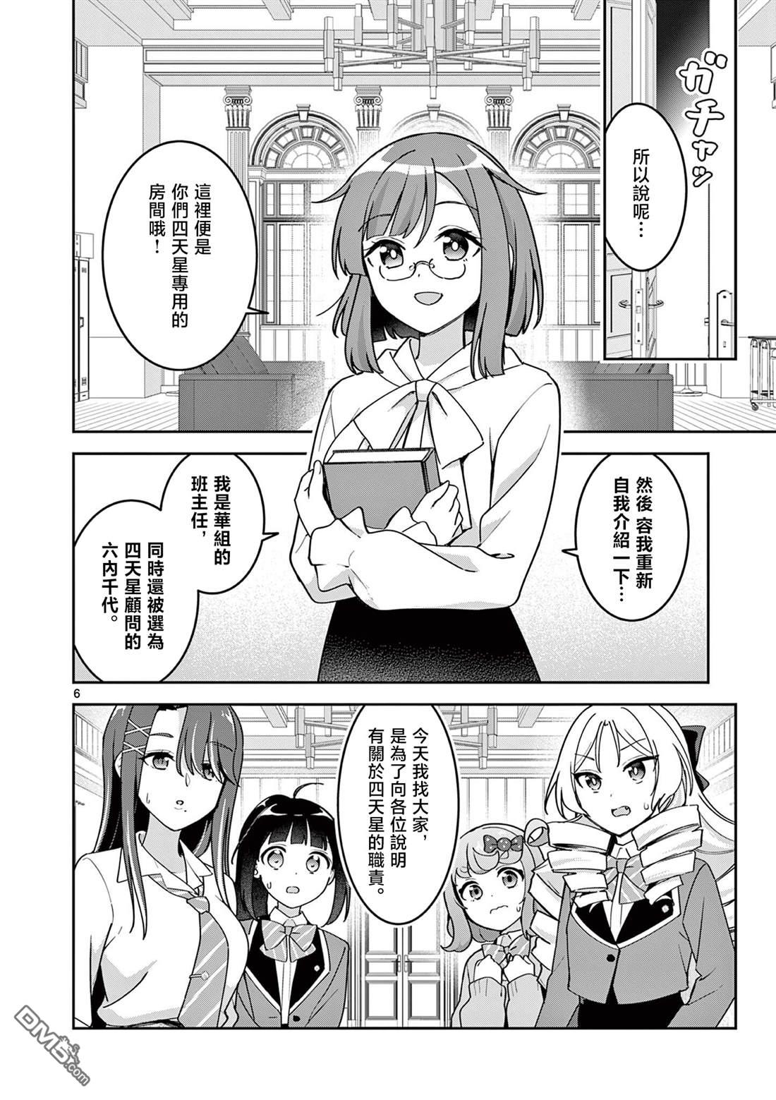 今天也蒙混过关 第3话 第6页