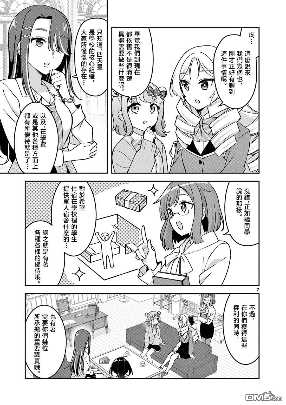 今天也蒙混过关 第3话 第7页