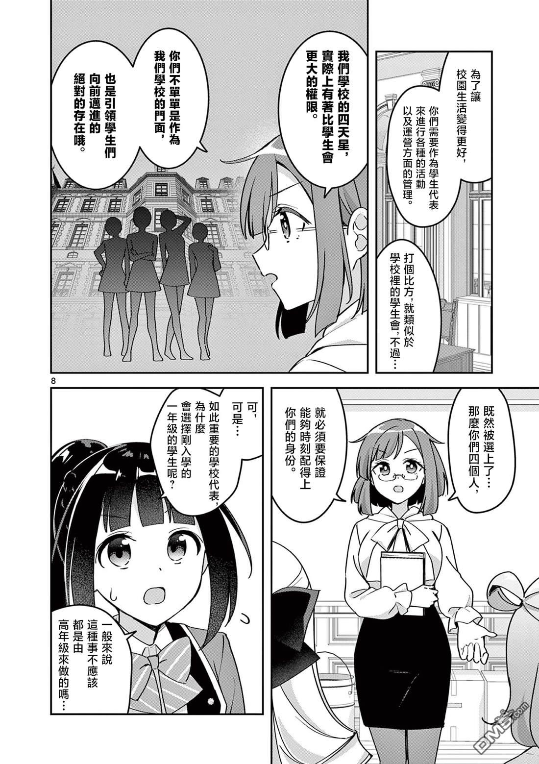 今天也蒙混过关 第3话 第8页