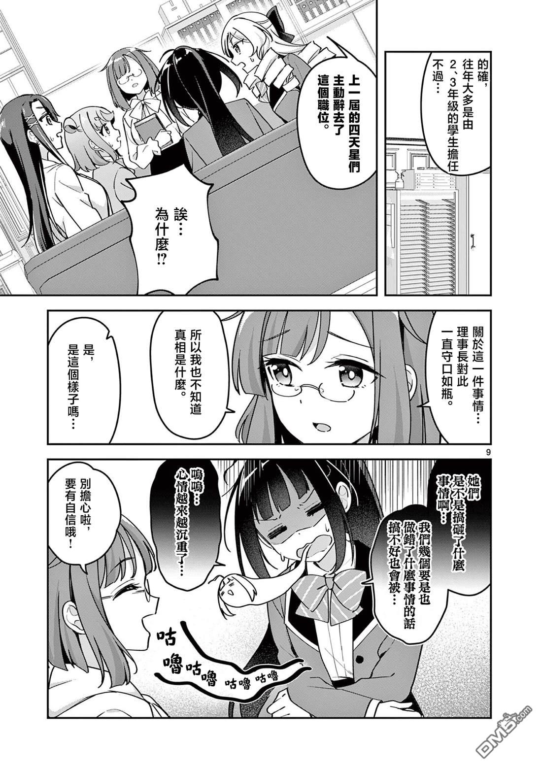 今天也蒙混过关 第3话 第9页