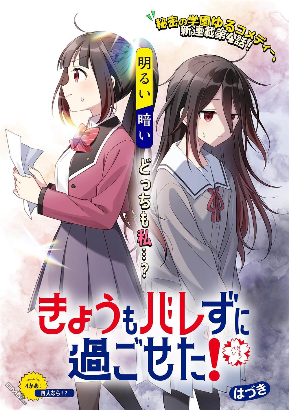 今天也蒙混过关 第4话 第1页