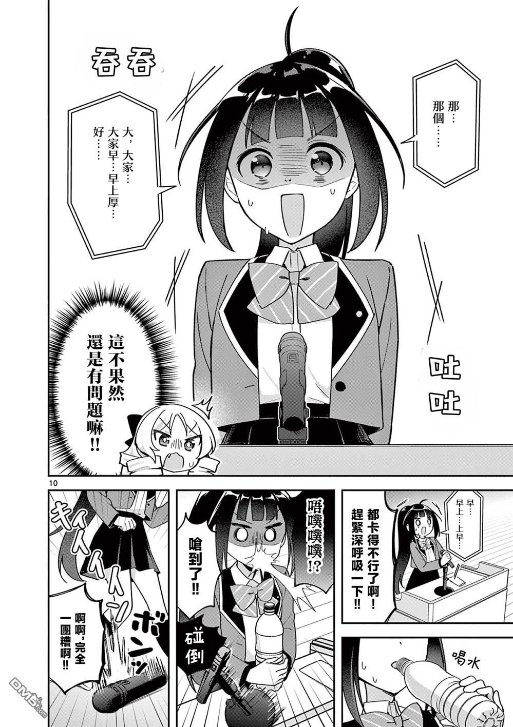 今天也蒙混过关 第4话 第10页