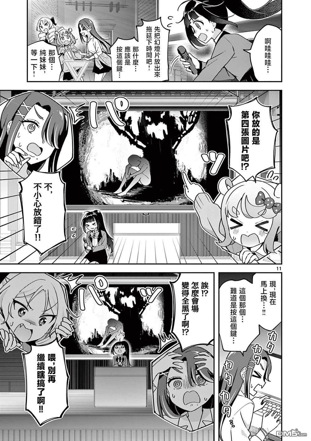 今天也蒙混过关 第4话 第11页