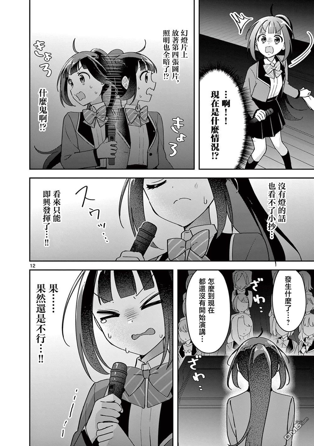 今天也蒙混过关 第4话 第12页