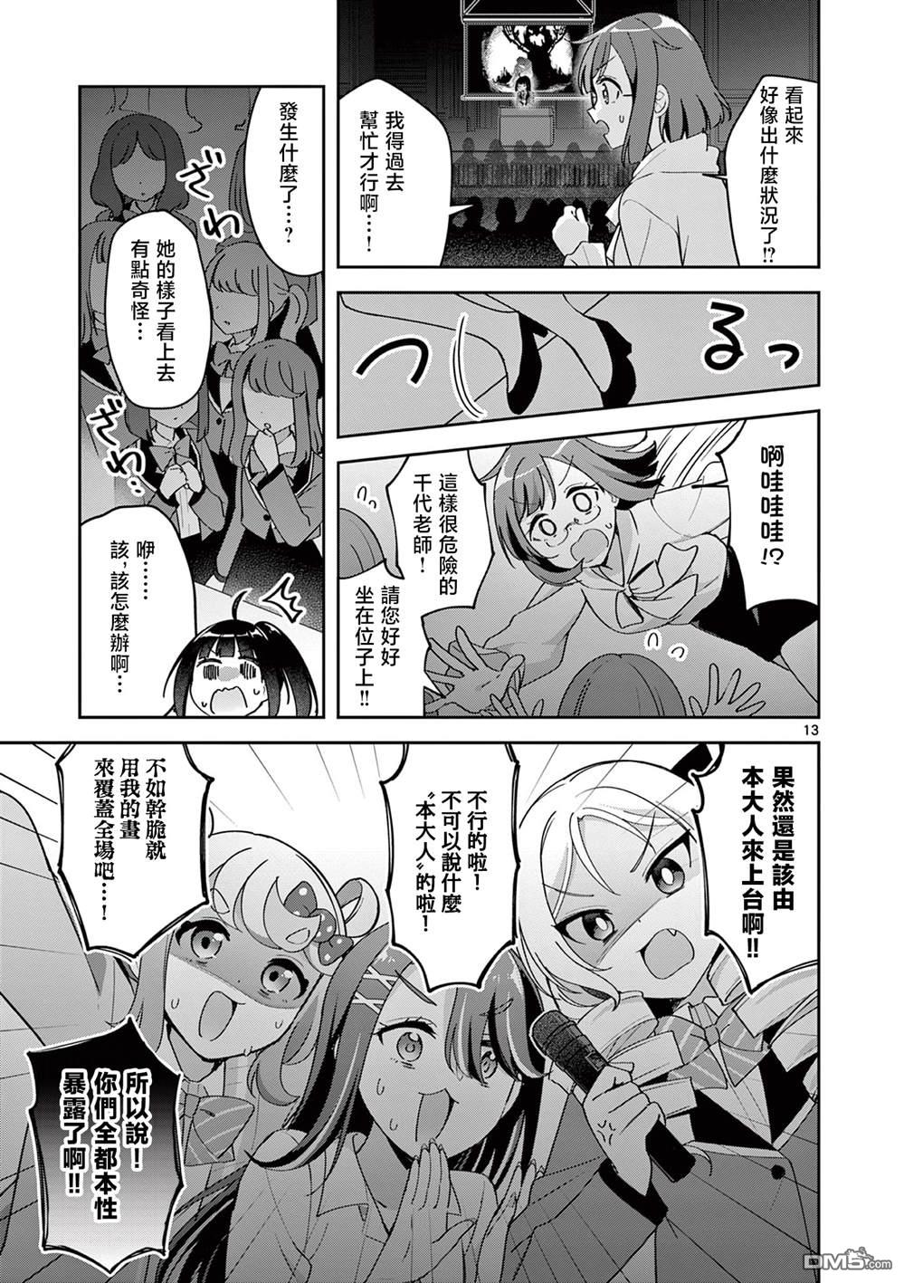 今天也蒙混过关 第4话 第13页