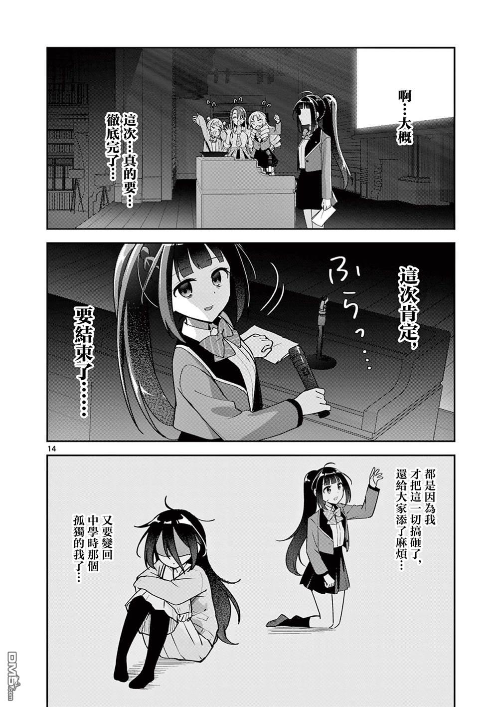 今天也蒙混过关 第4话 第14页