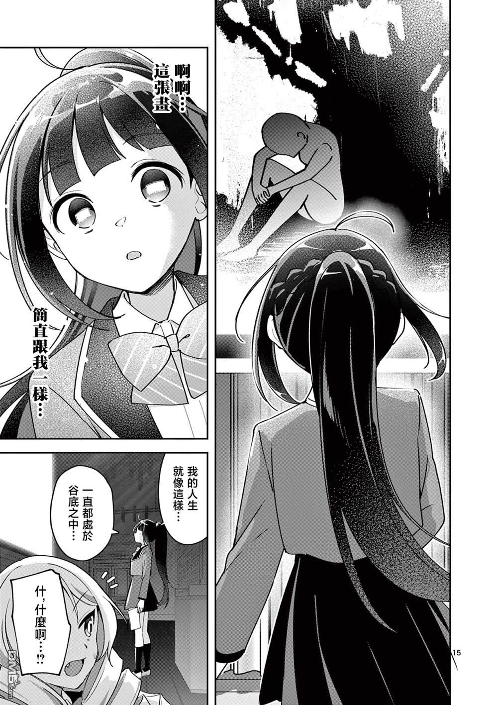今天也蒙混过关 第4话 第15页