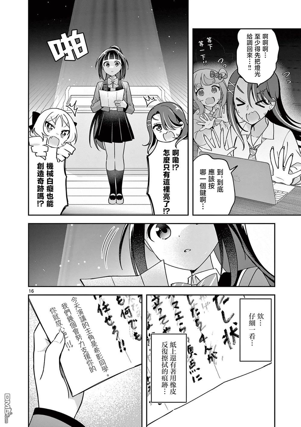 今天也蒙混过关 第4话 第16页
