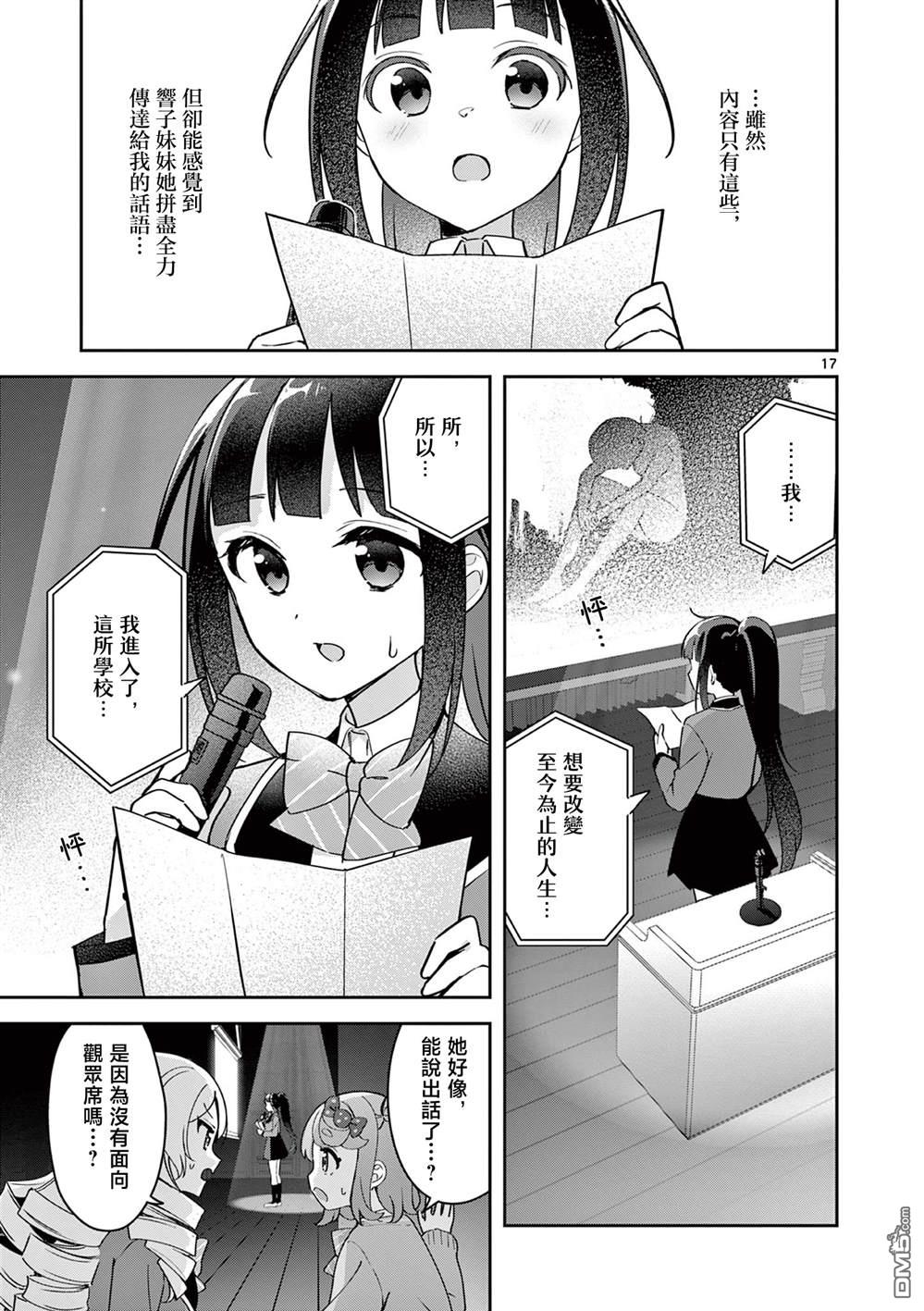 今天也蒙混过关 第4话 第17页