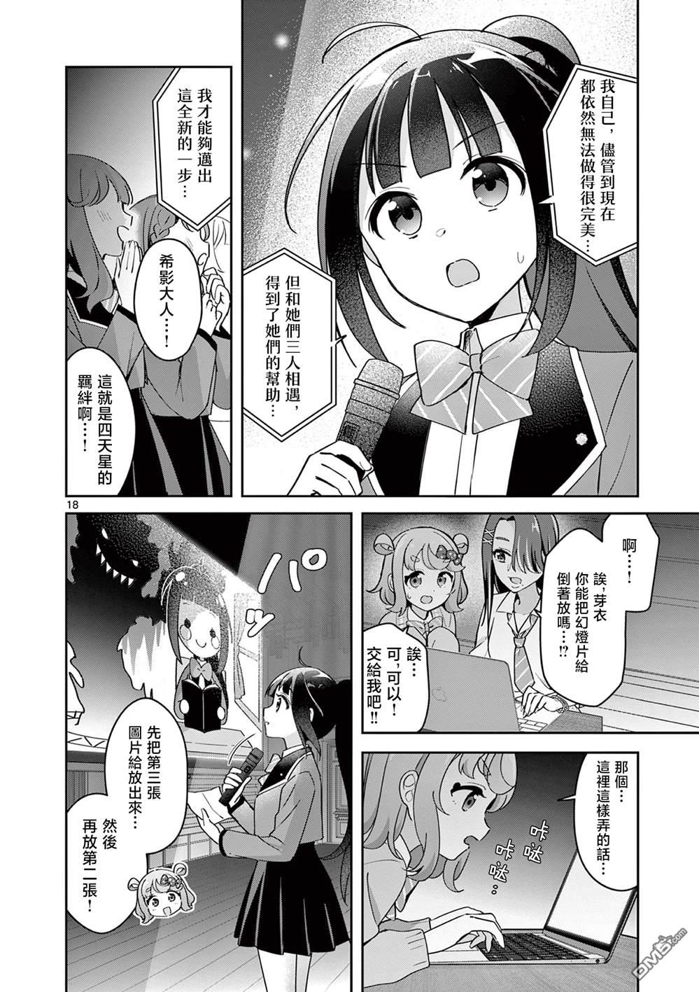 今天也蒙混过关 第4话 第18页