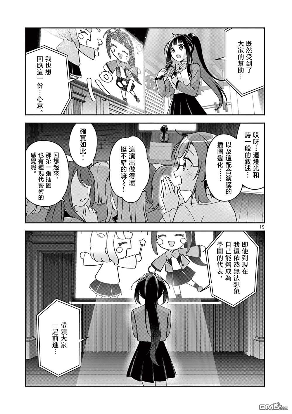今天也蒙混过关 第4话 第19页
